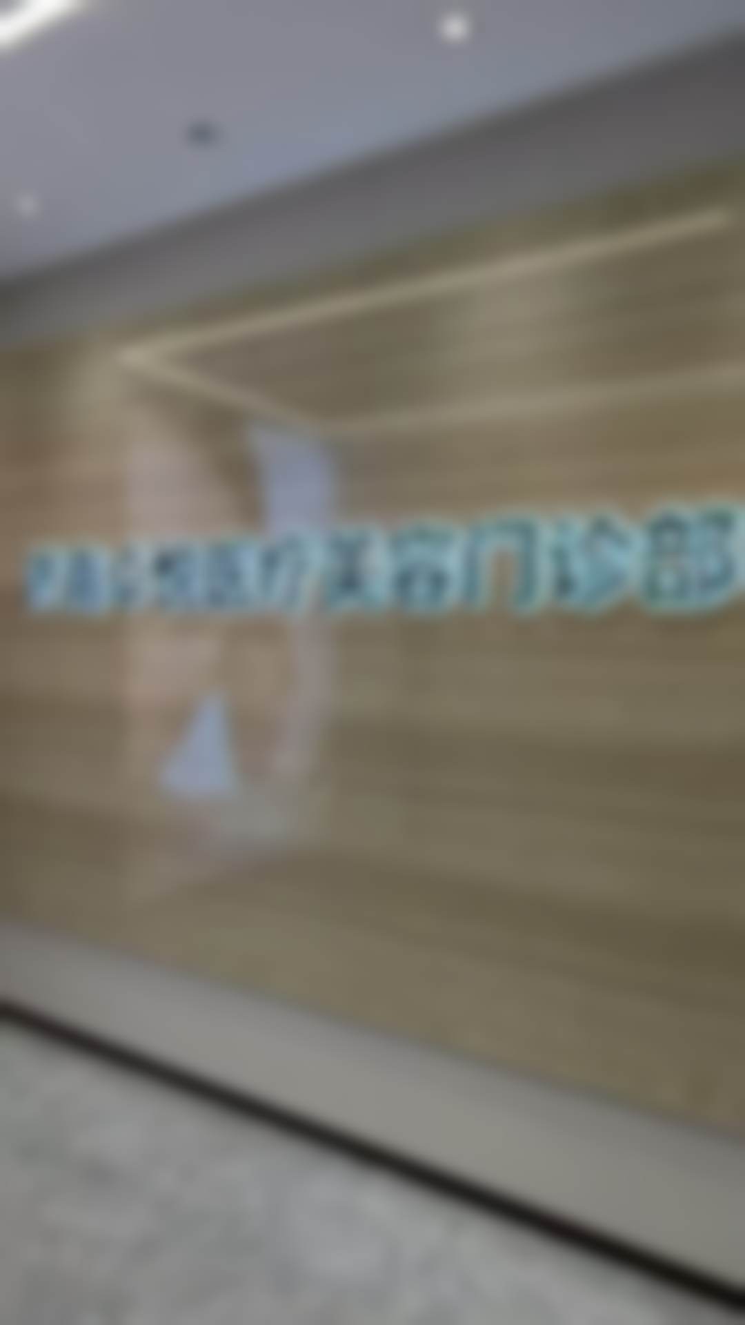 济南卓悦医疗美容门诊部预约挂号方式。