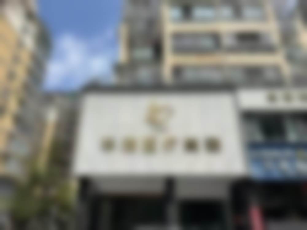 许光生医生擅长项目详情