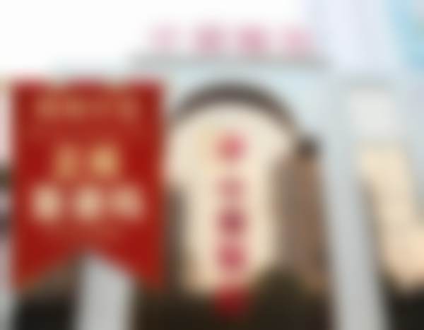 荆州中爱整形医院口腔科上班时间: