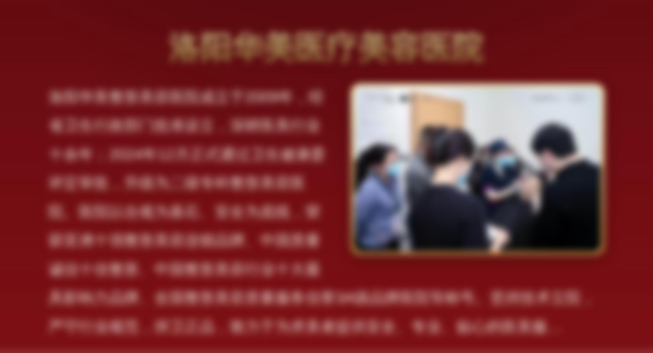 洛阳华美医疗美容医院