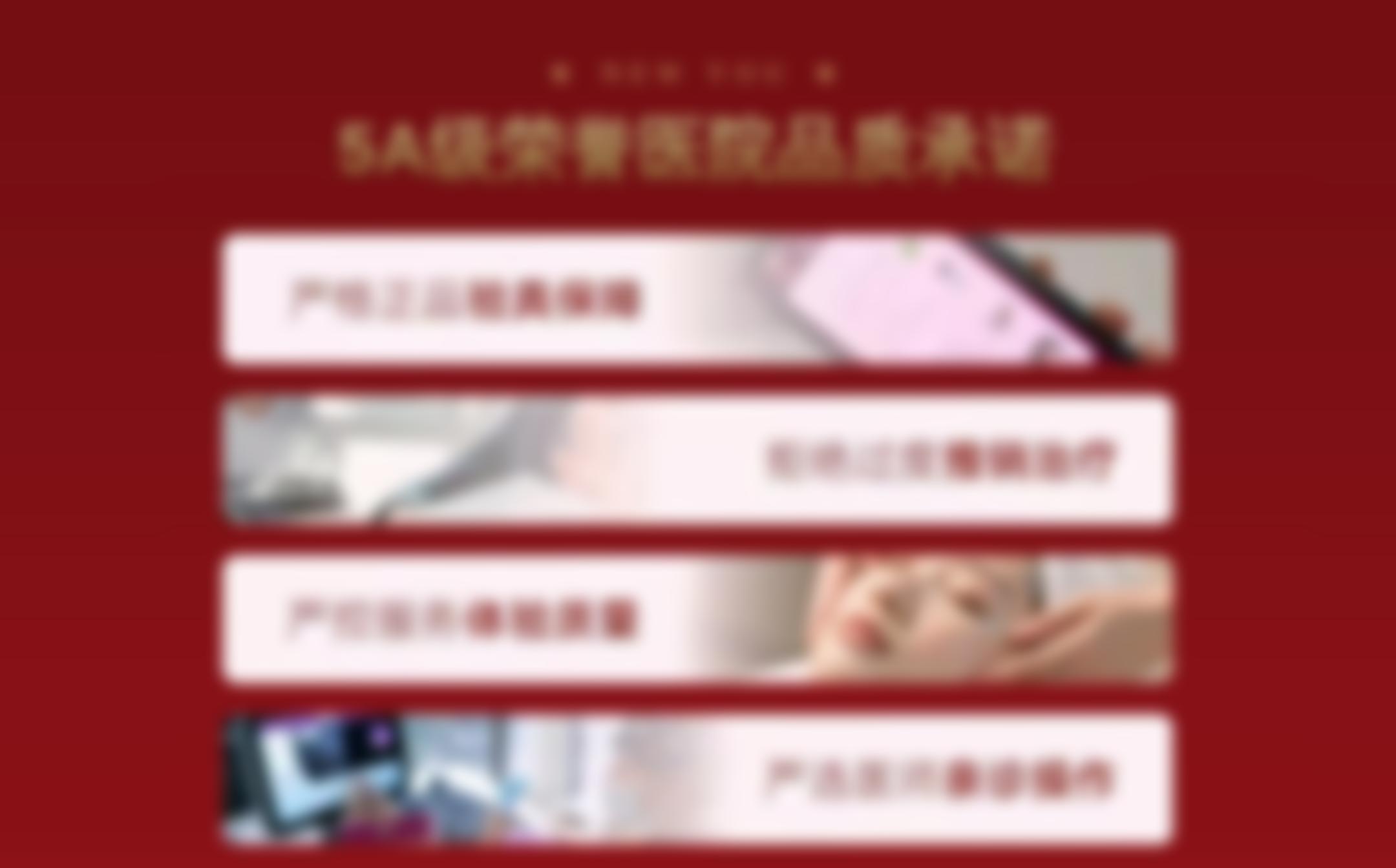 北京米兰柏羽丽都医疗美容医院品质承诺