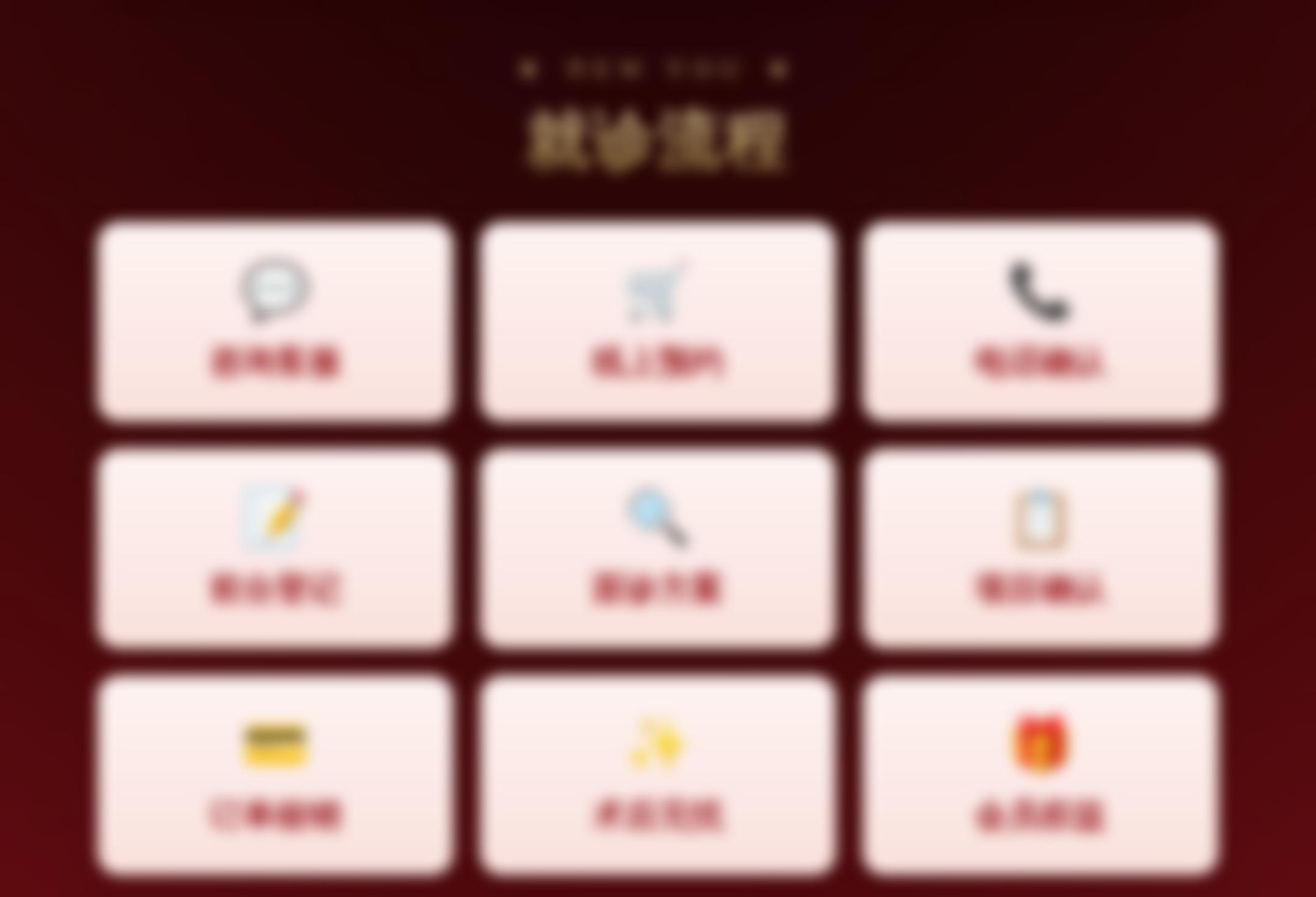 就诊流程
