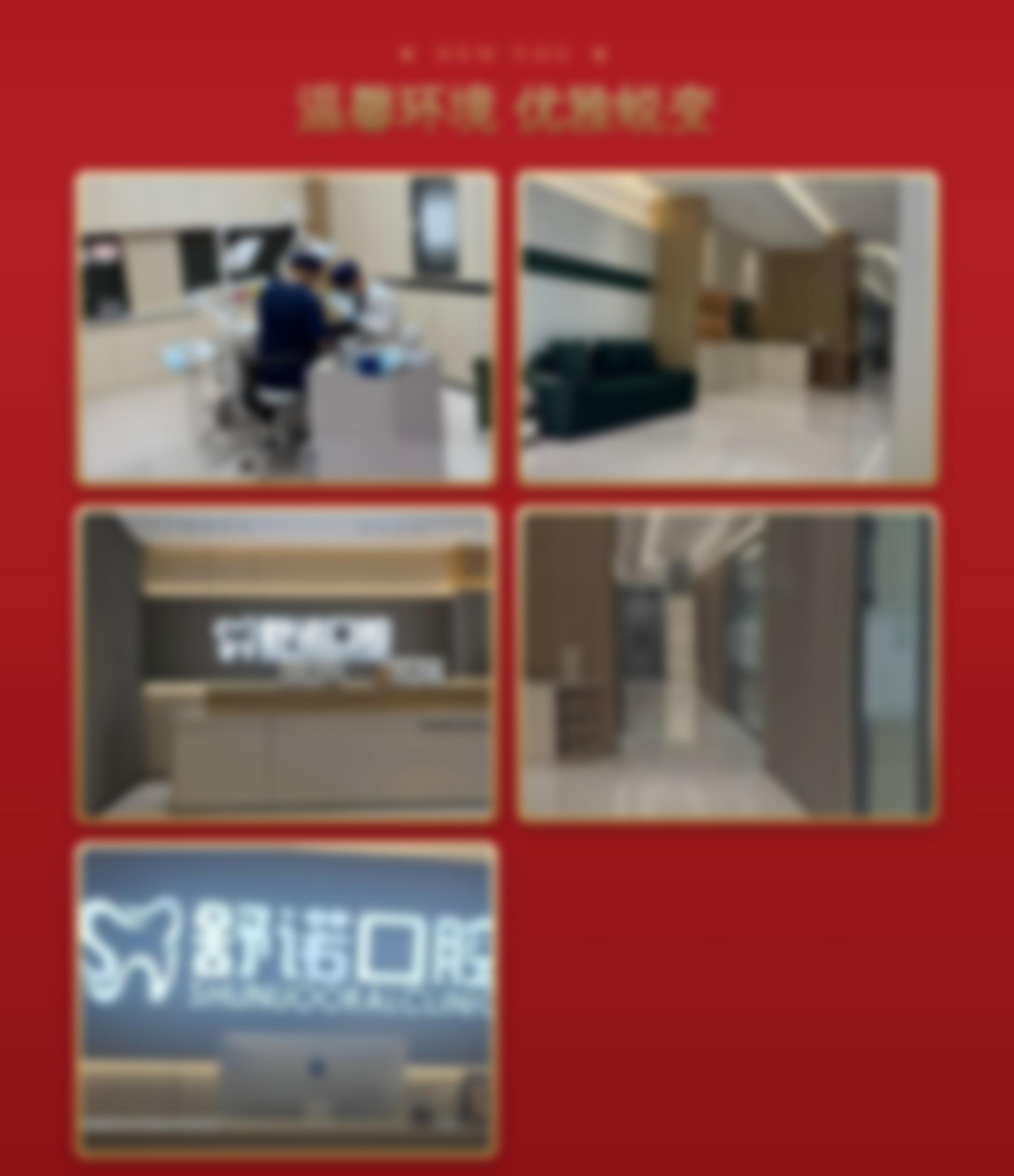 齐齐哈尔舒诺口腔门诊部院内环境