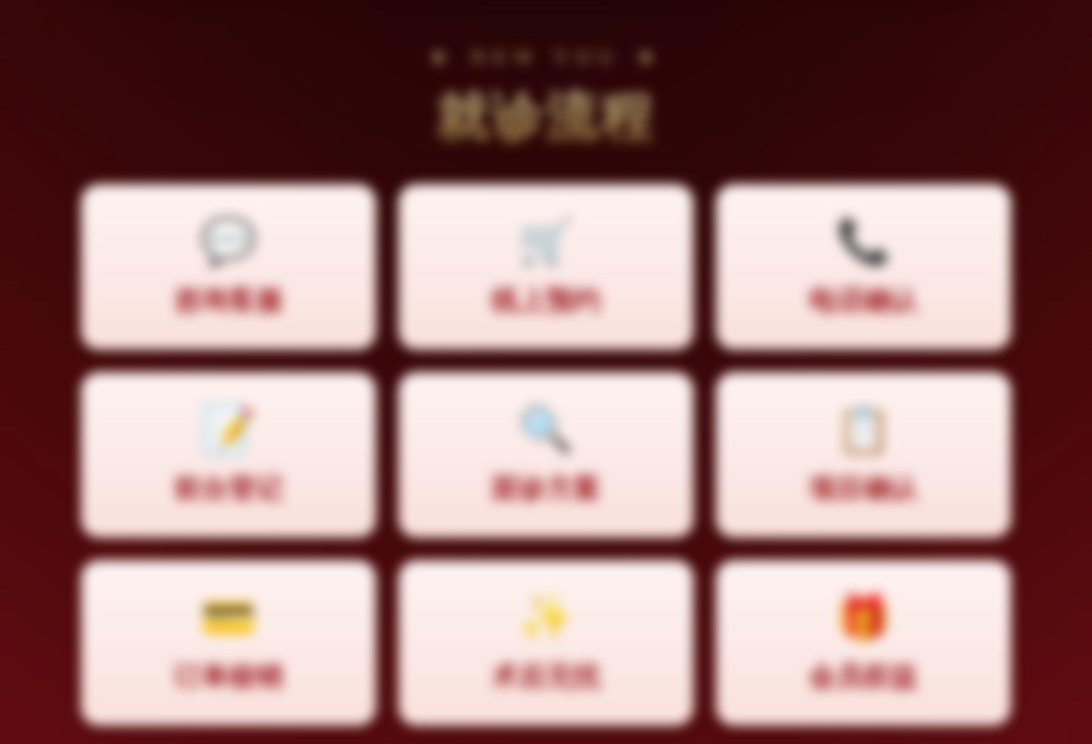 就诊流程