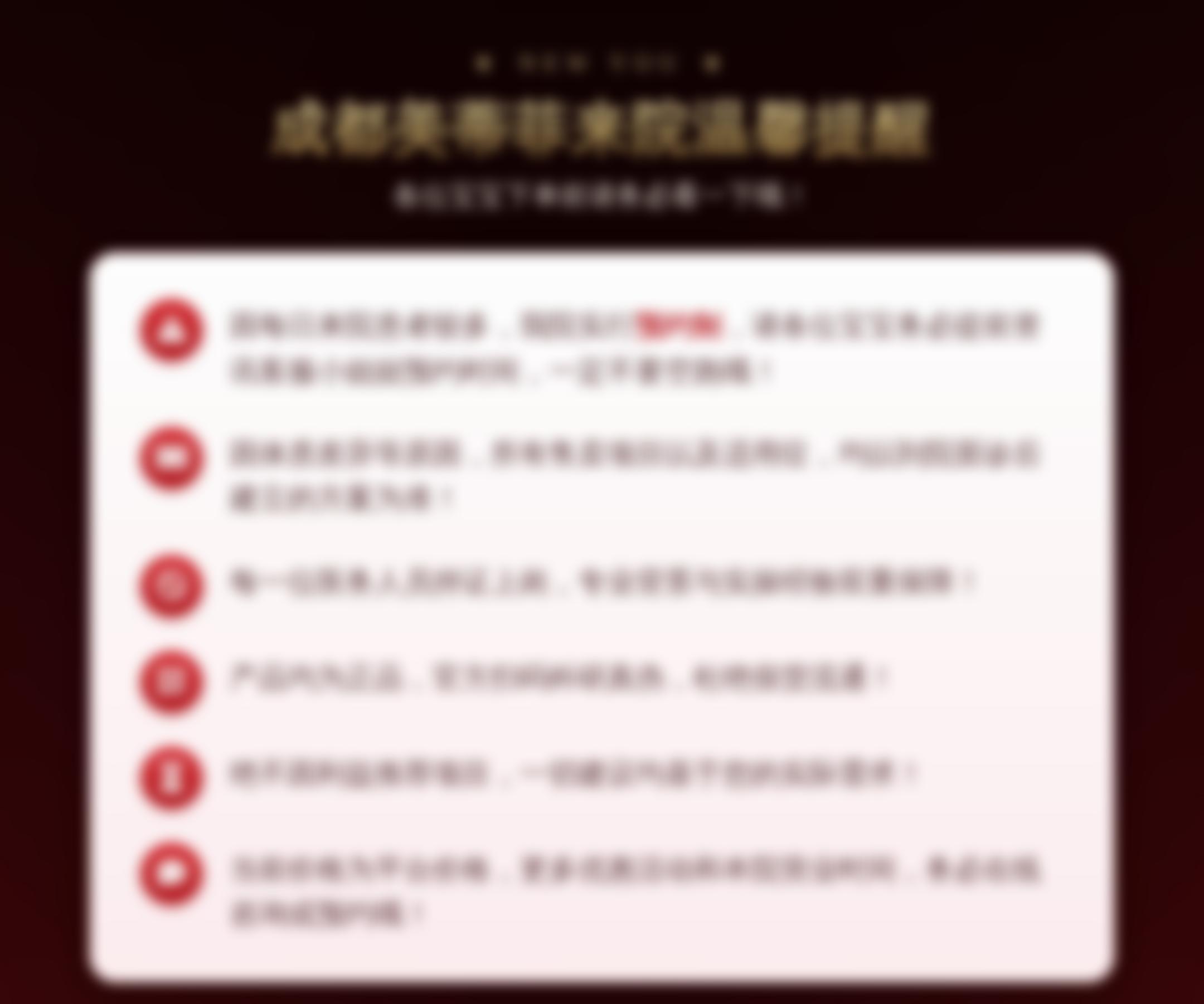成都美蒂菲来院温馨提醒