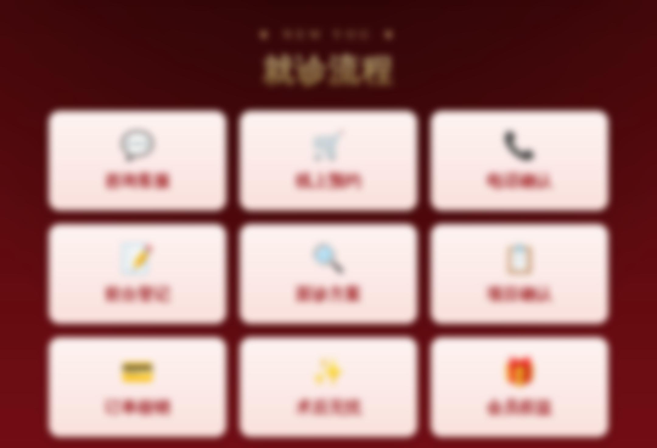 就诊流程