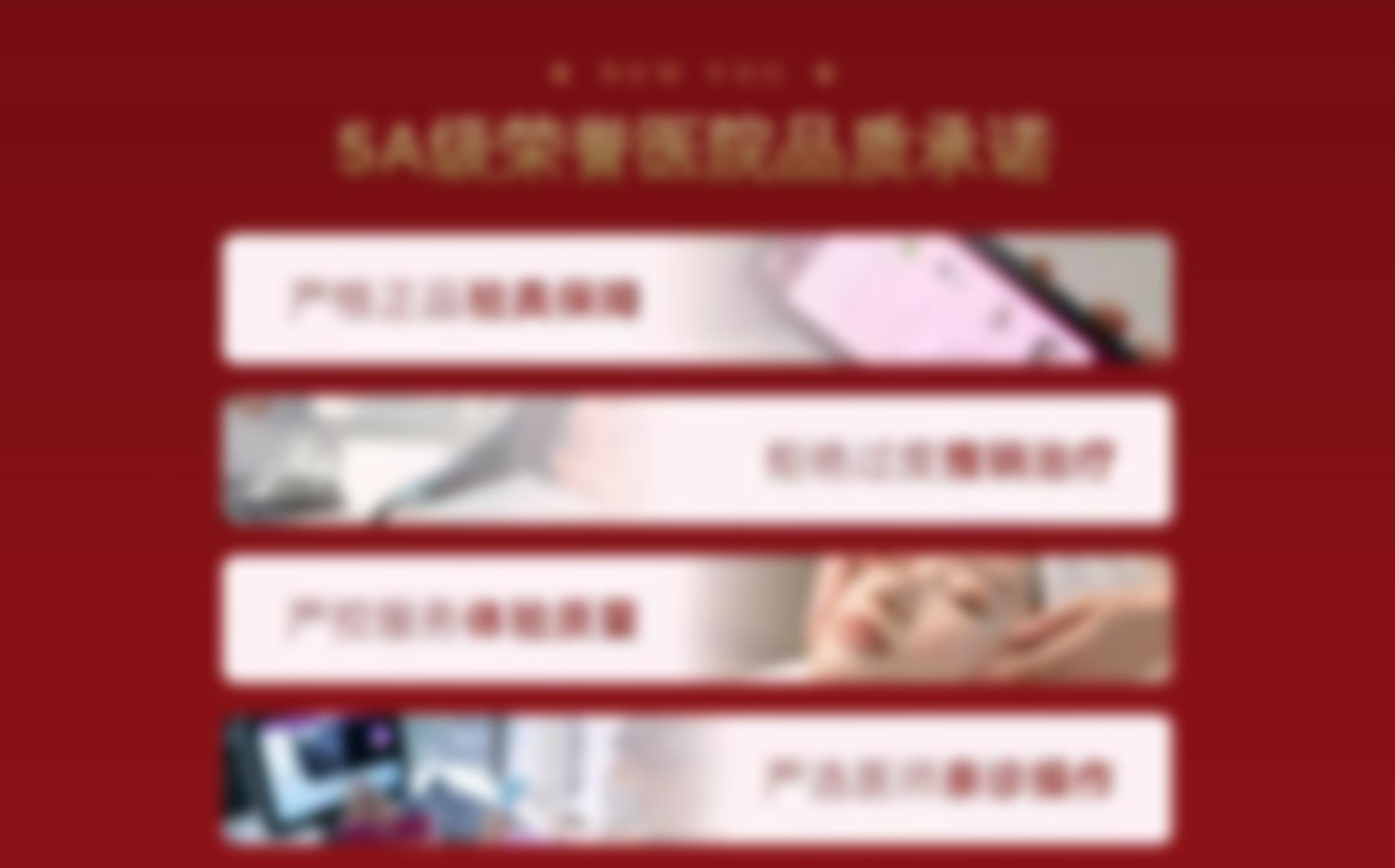 青岛博士医疗美容医院品质承诺