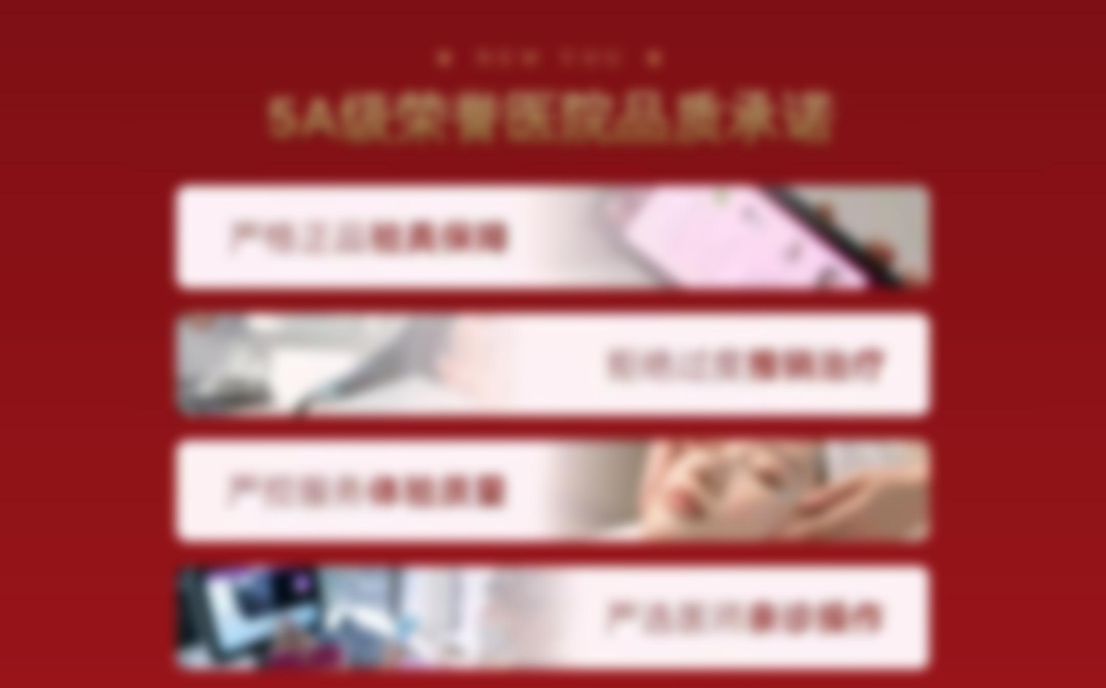 杭州星光丽格医疗美容门诊部品质承诺