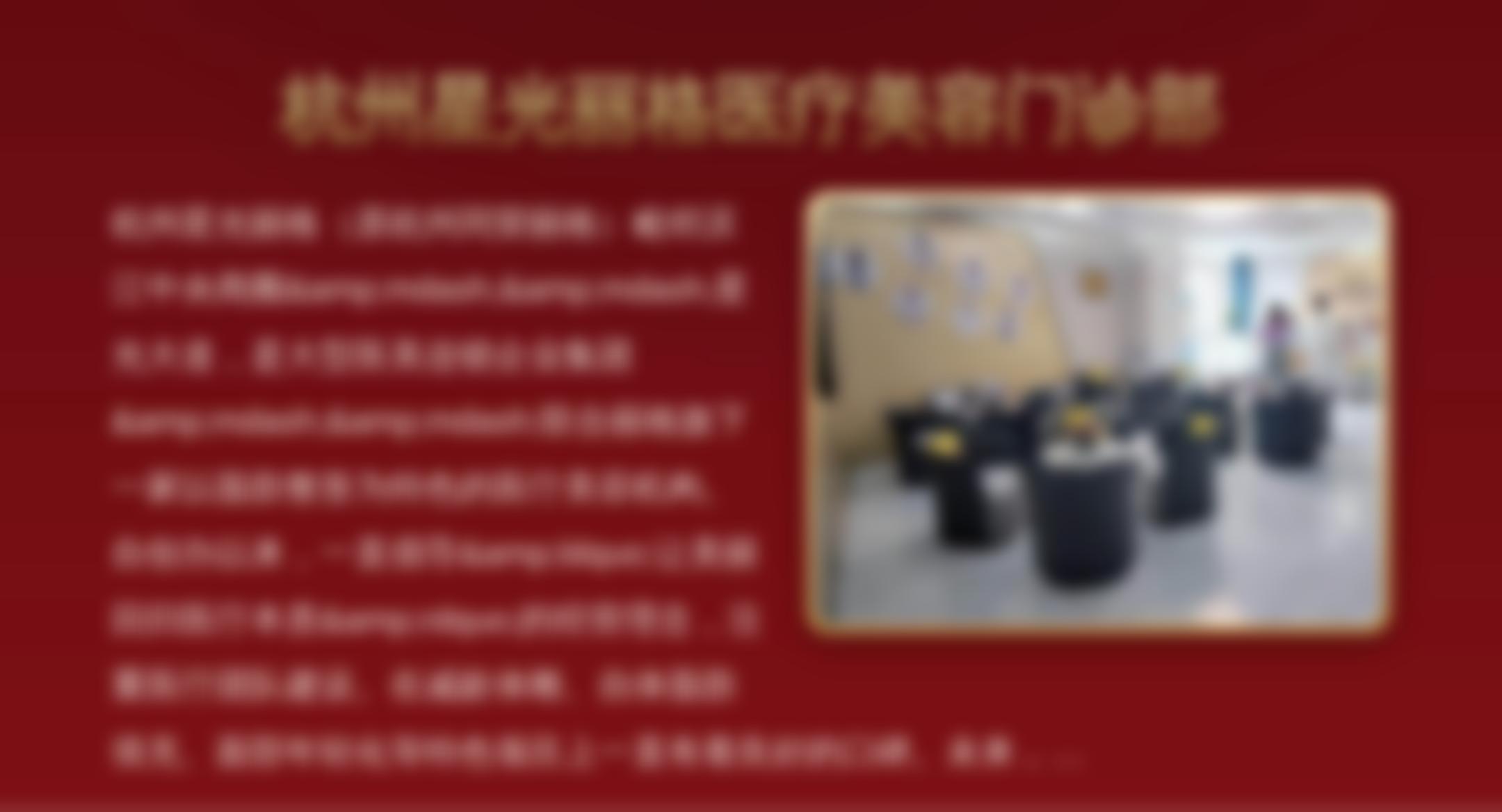 杭州星光丽格医疗美容门诊部