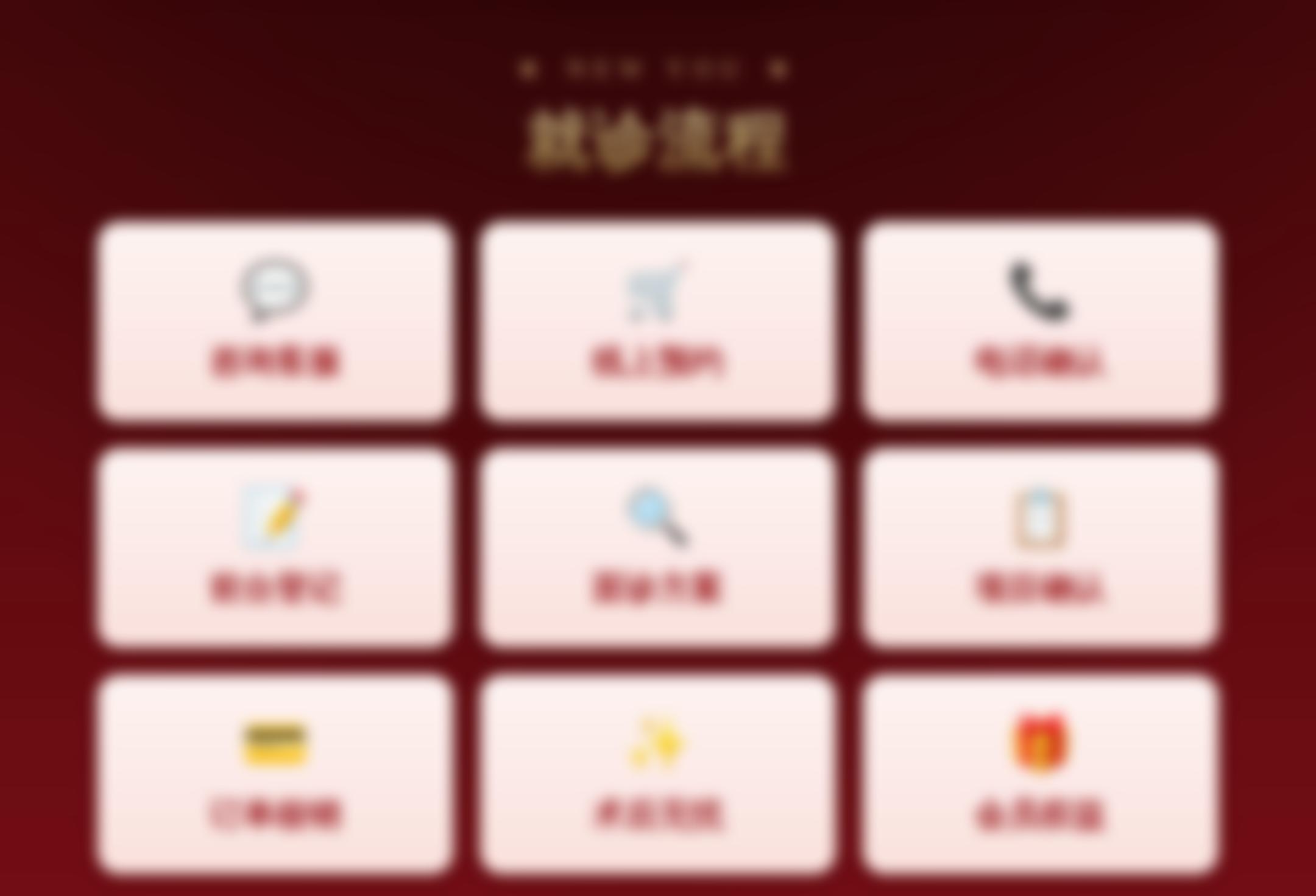 就诊流程