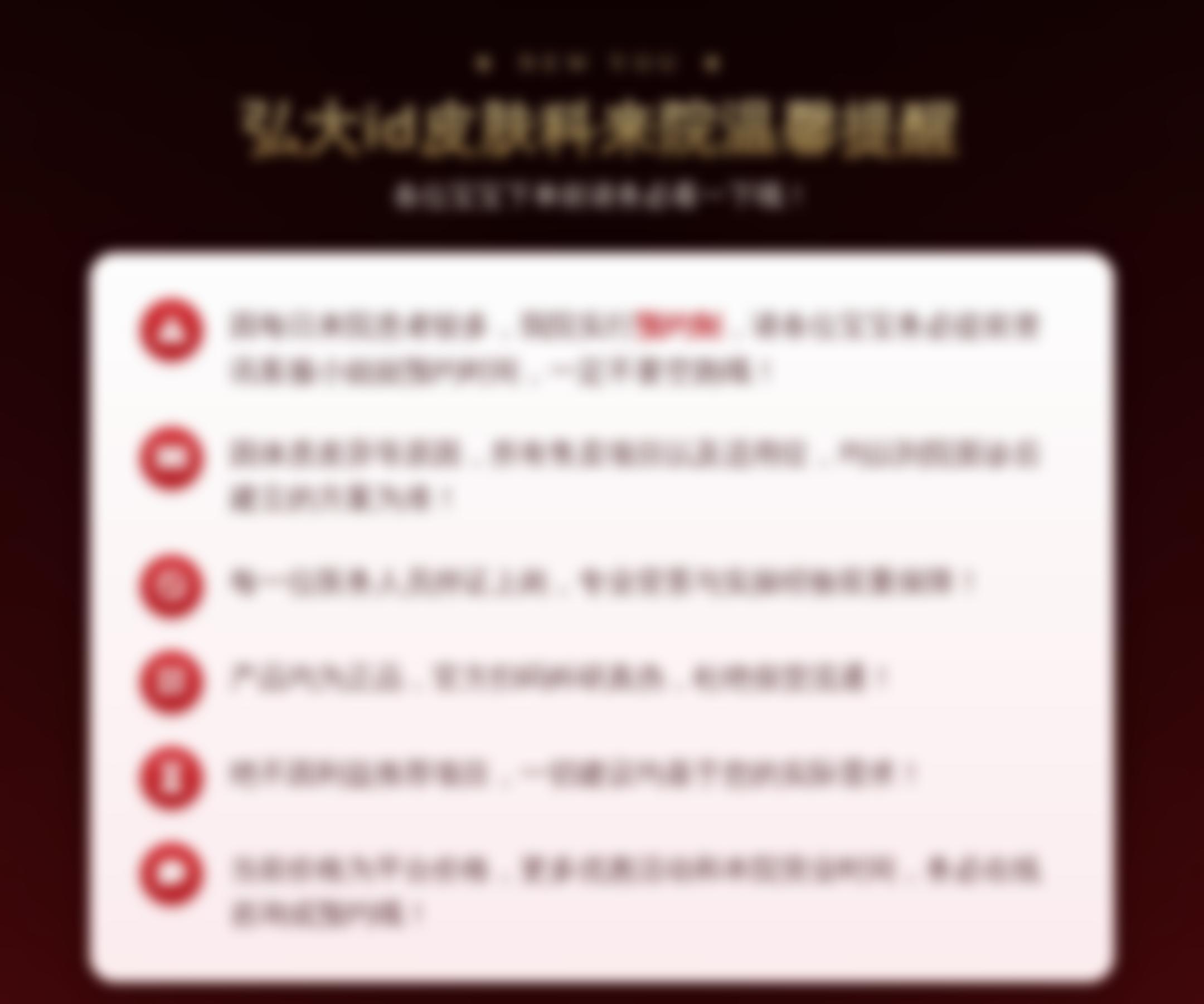 弘大id皮肤科来院温馨提醒