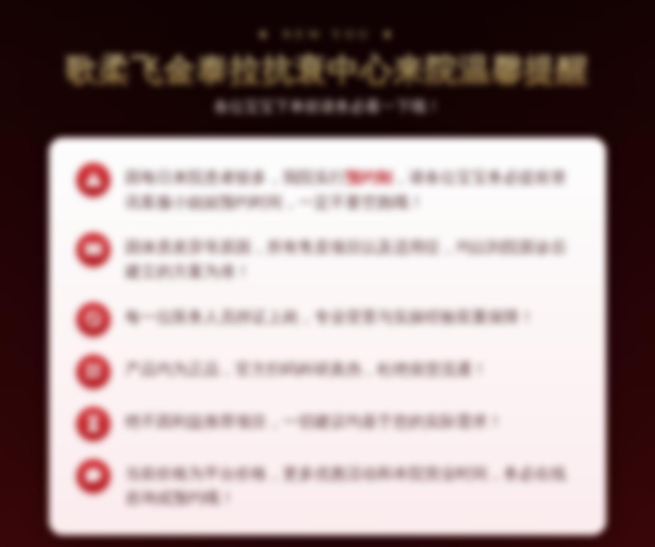 歌柔飞金泰拉抗衰中心来院温馨提醒